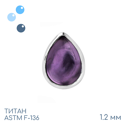 Накрутка Drop Amethyst 1.2 мм